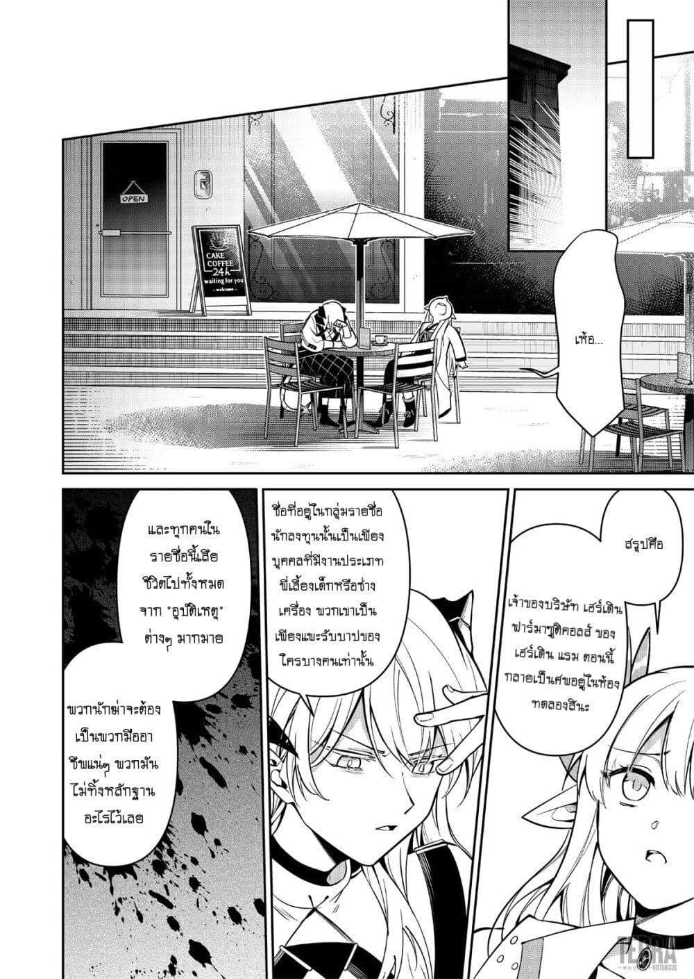 Arknights: Rhodes Island's Records of Originium - Rhine Lab page 10