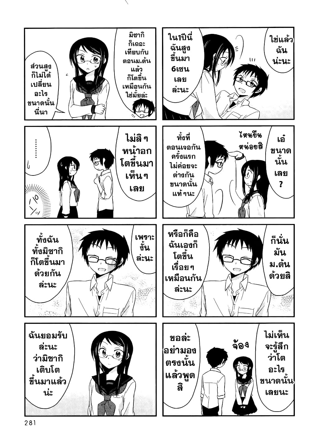 Armor Amour page 7