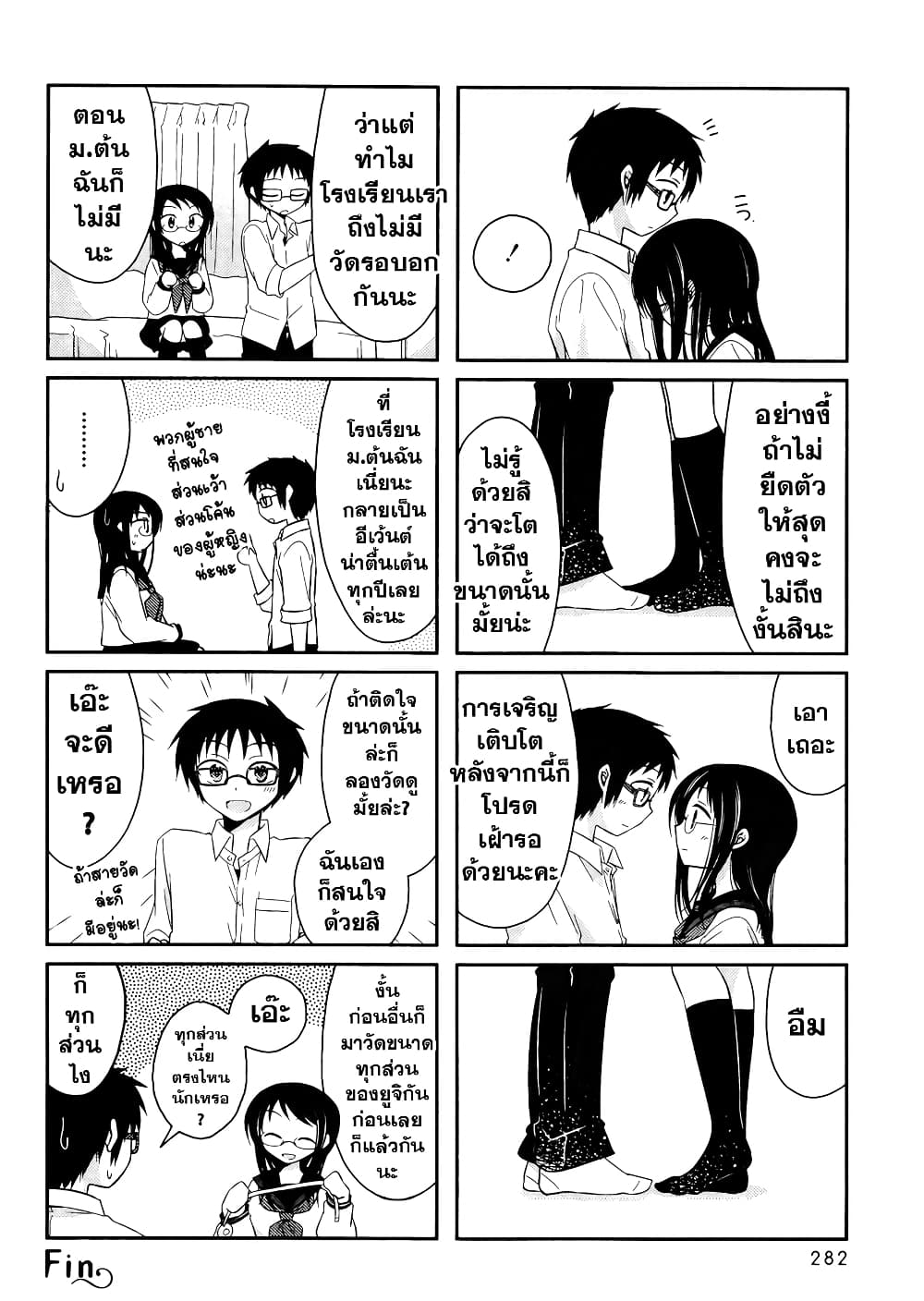 Armor Amour page 8