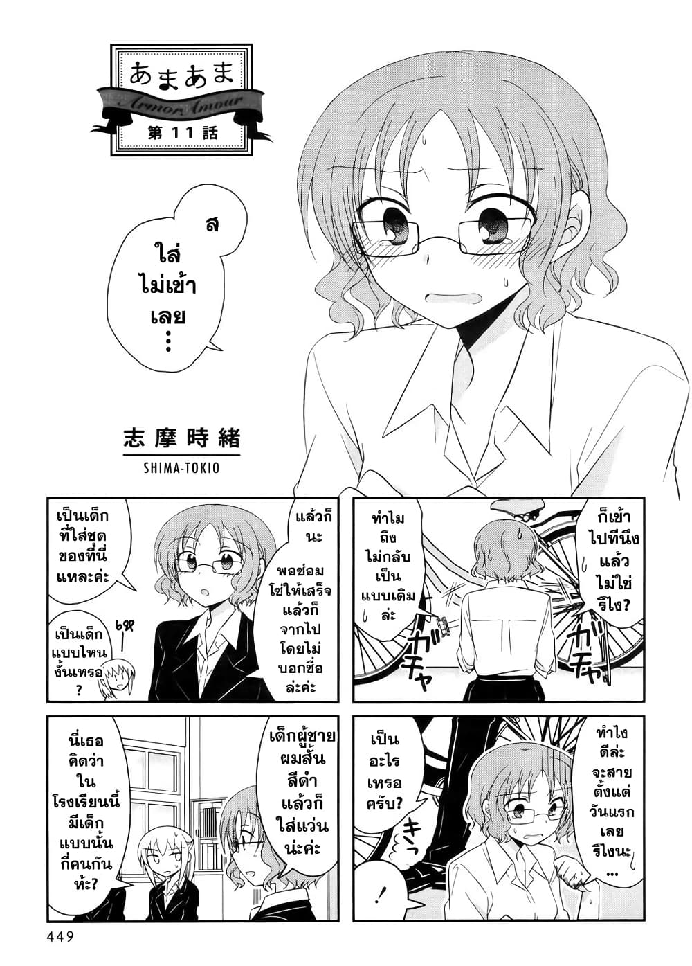 Armor Amour page 1