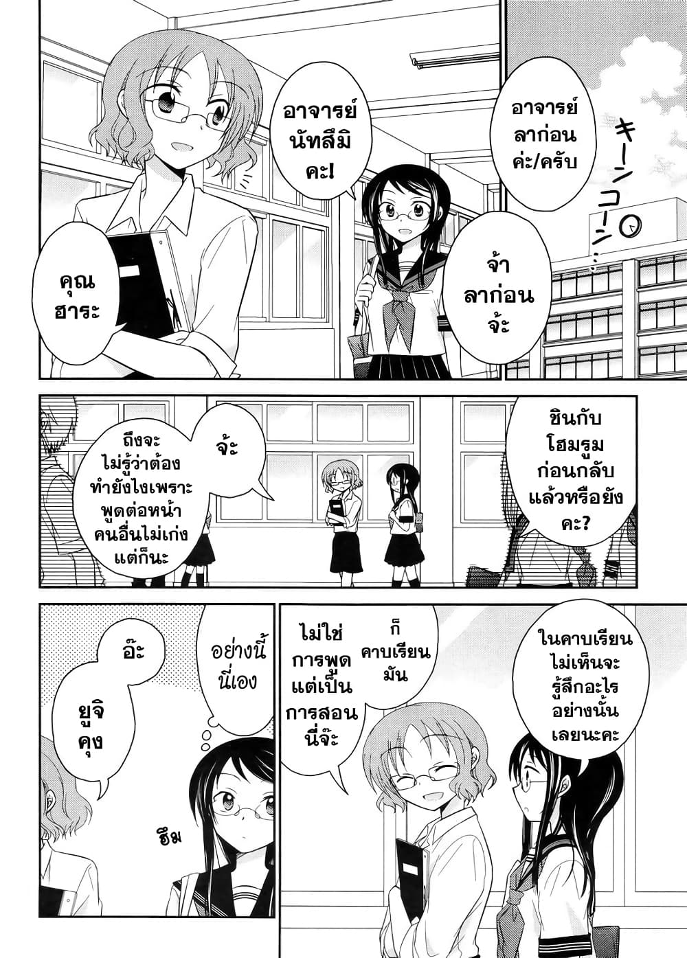 Armor Amour page 6