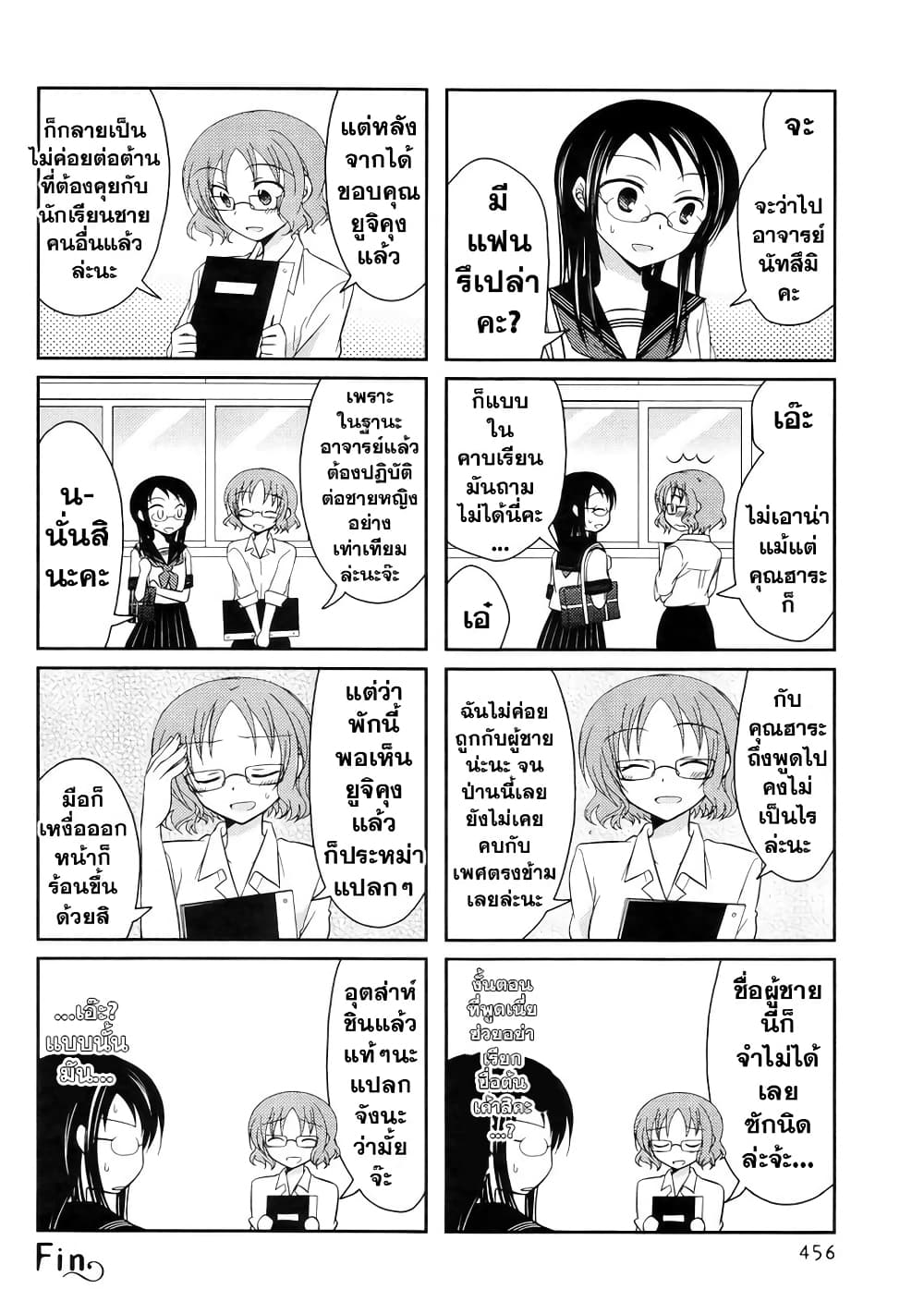 Armor Amour page 8