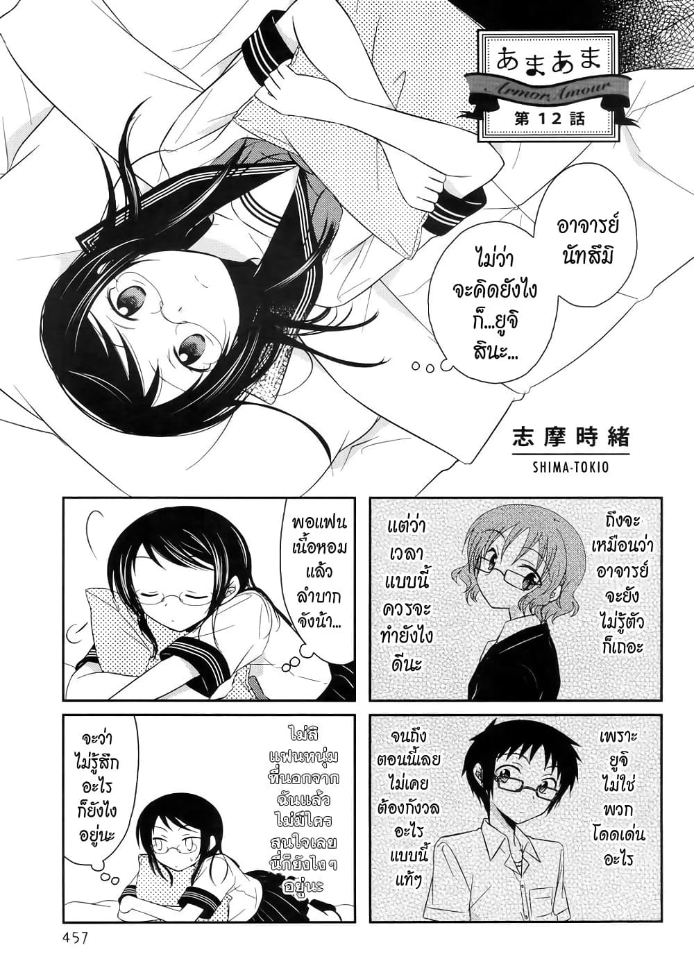 Armor Amour page 1