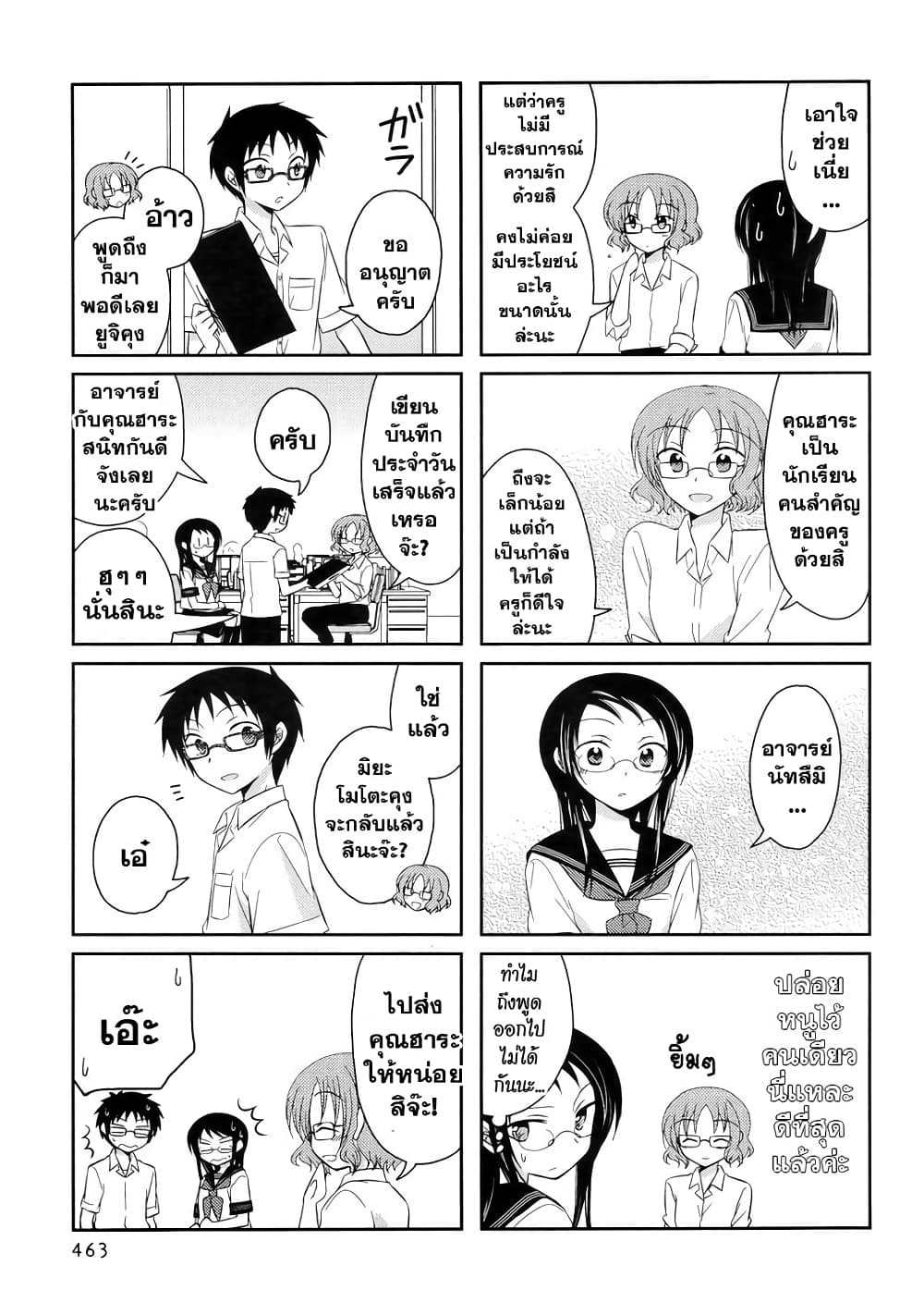 Armor Amour page 7