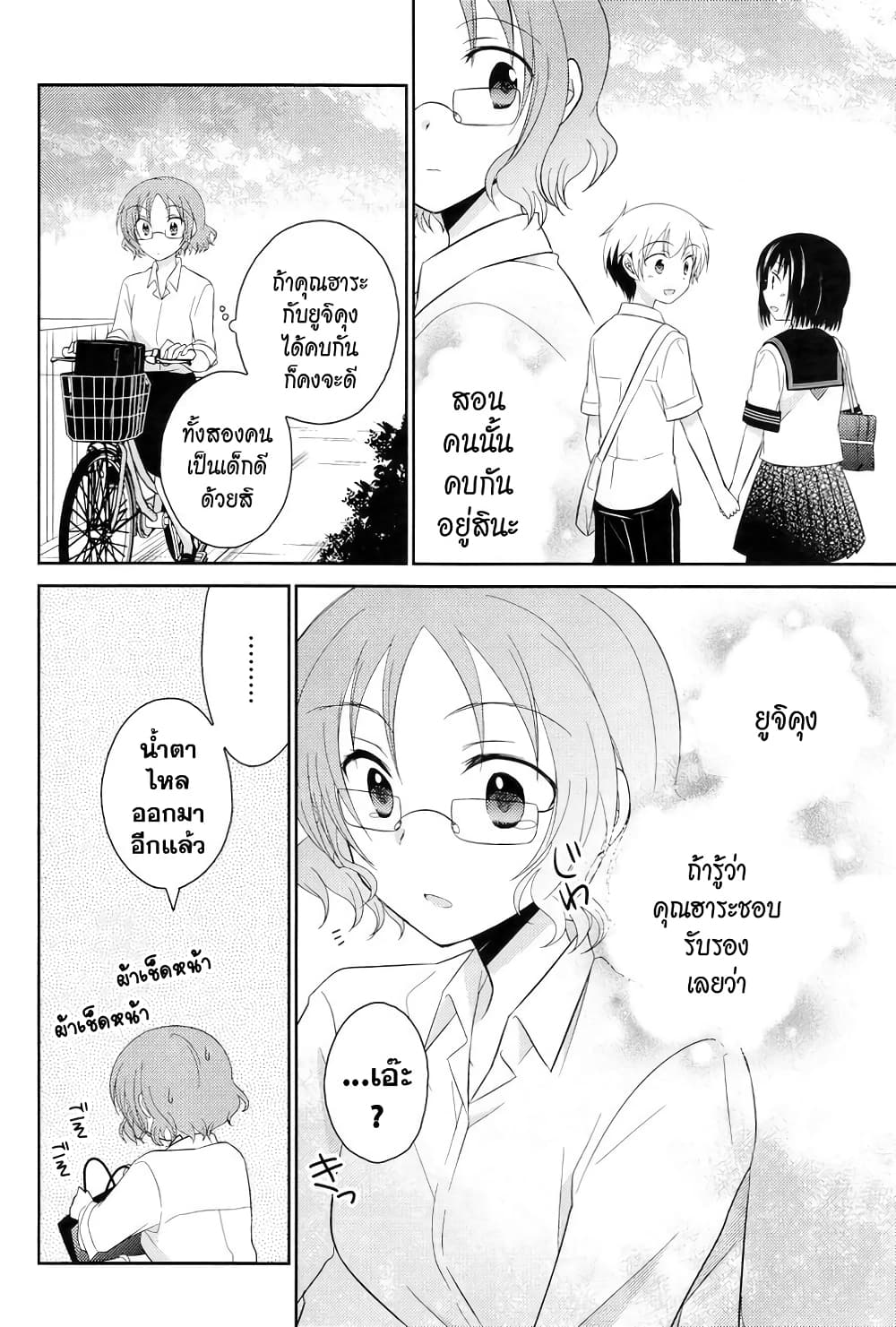 Armor Amour page 7