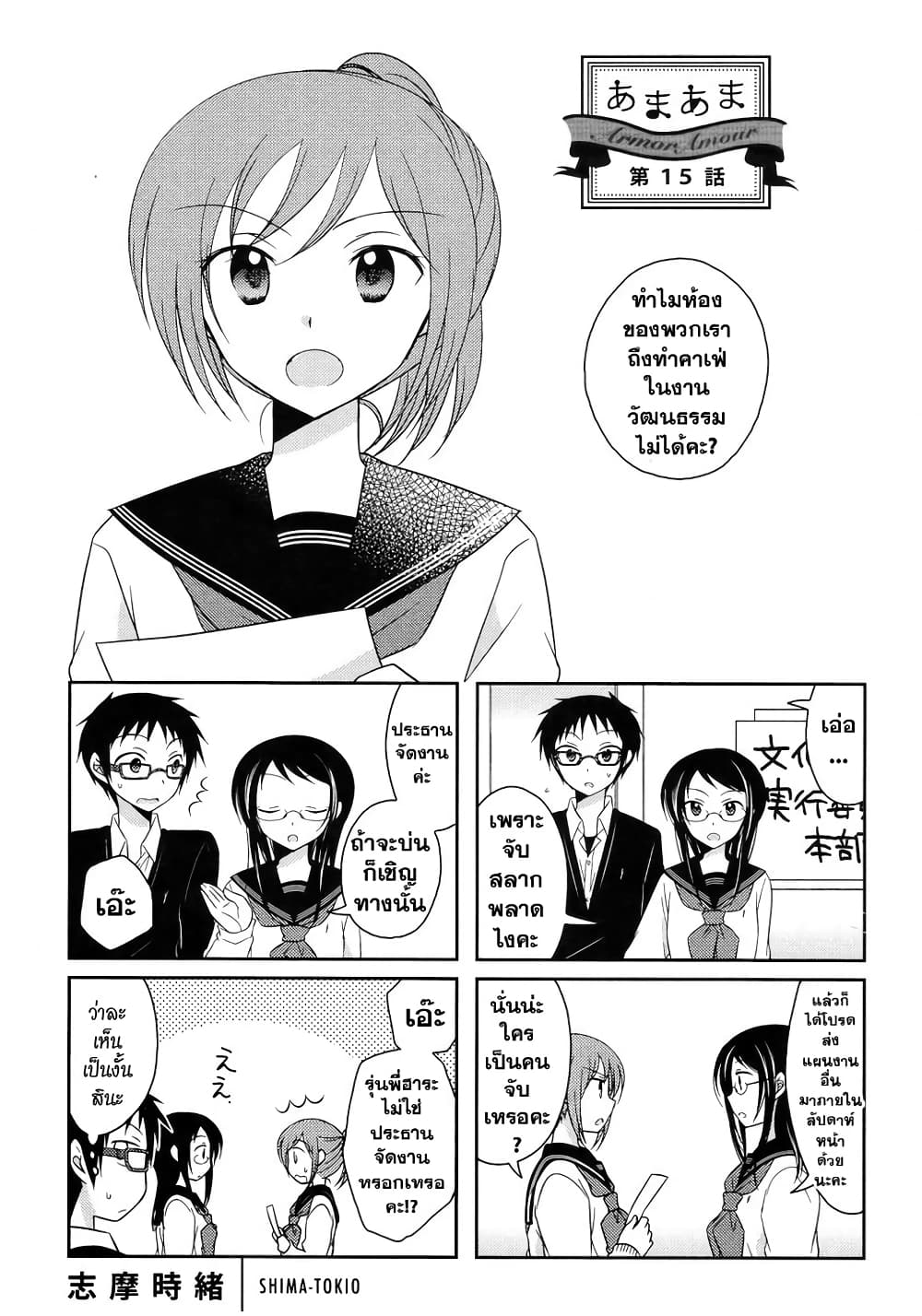 Armor Amour page 1
