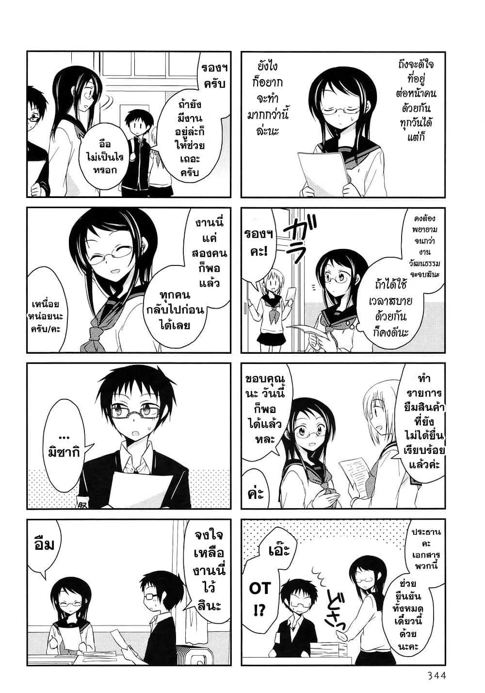 Armor Amour page 4