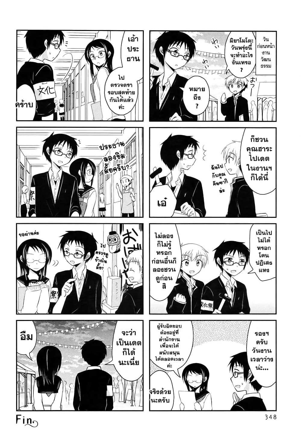 Armor Amour page 8