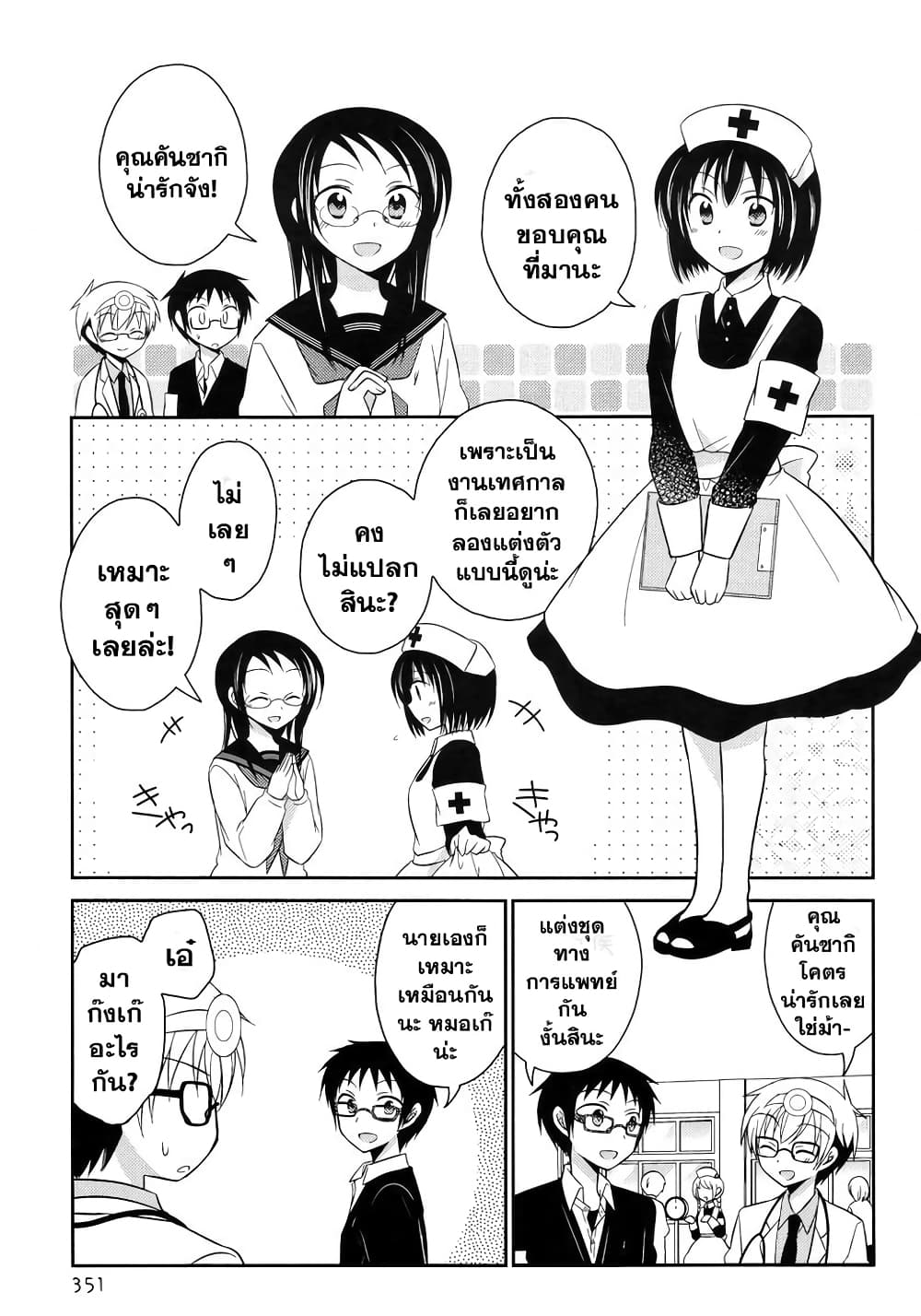 Armor Amour page 3