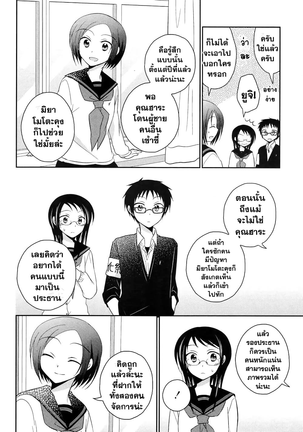 Armor Amour page 6