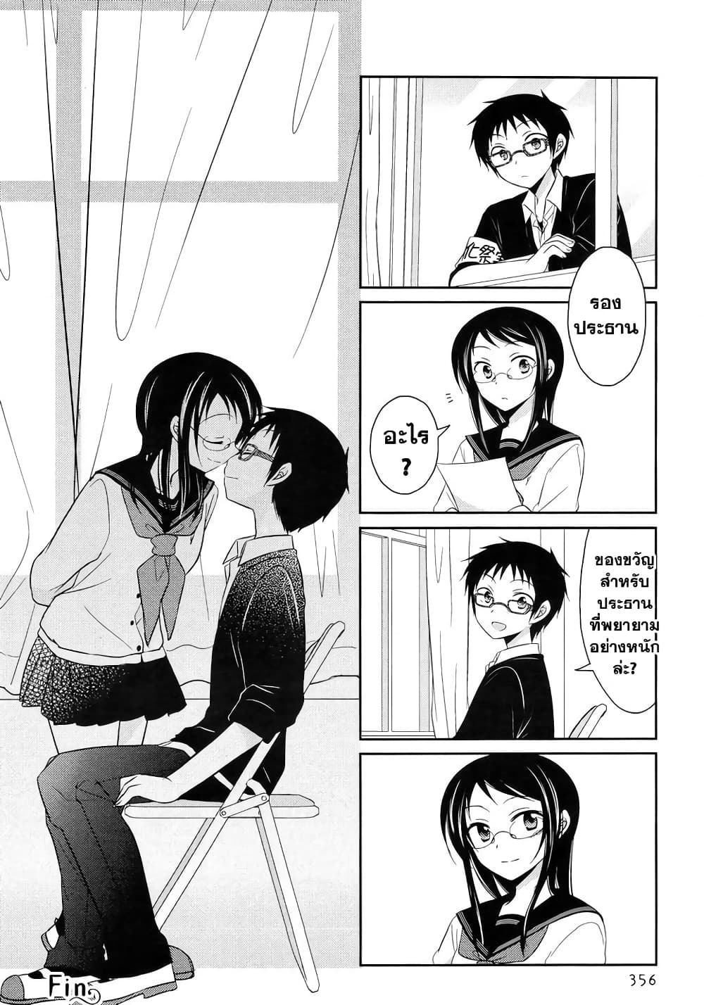 Armor Amour page 8