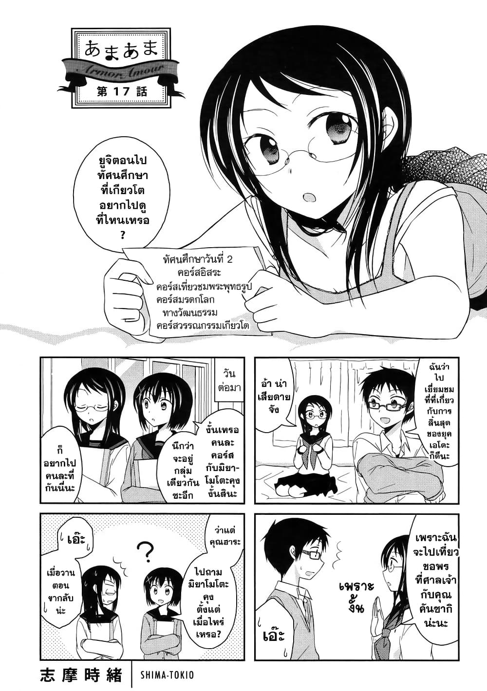 Armor Amour page 1