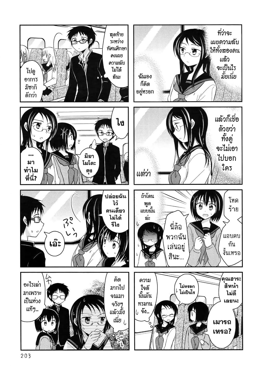 Armor Amour page 7