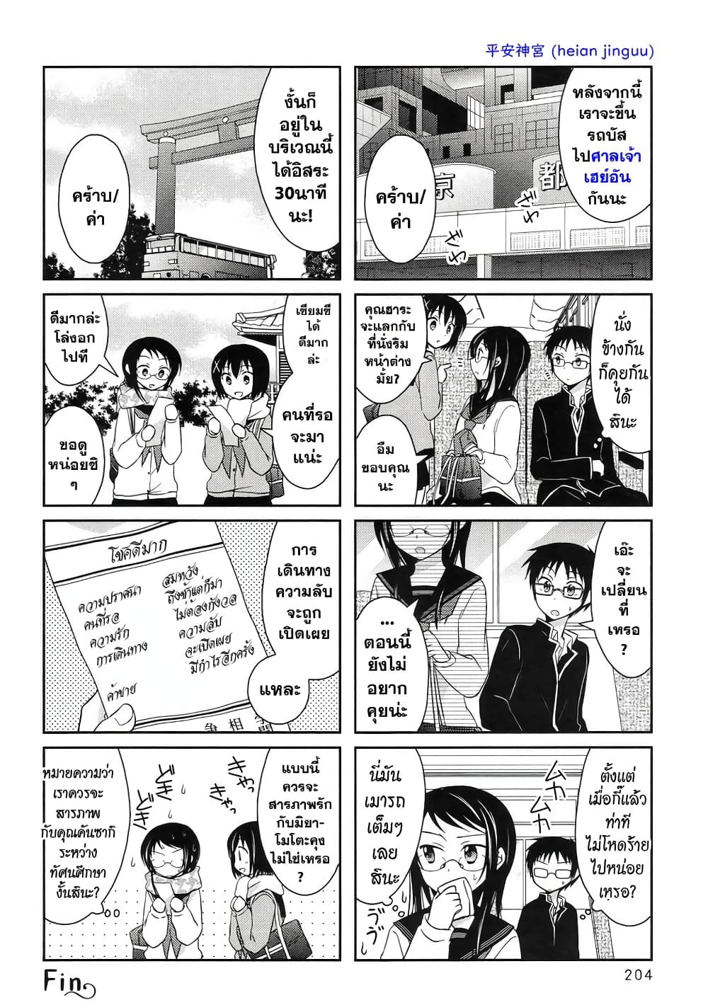 Armor Amour page 8