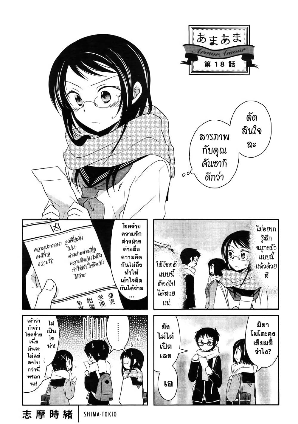 Armor Amour page 1