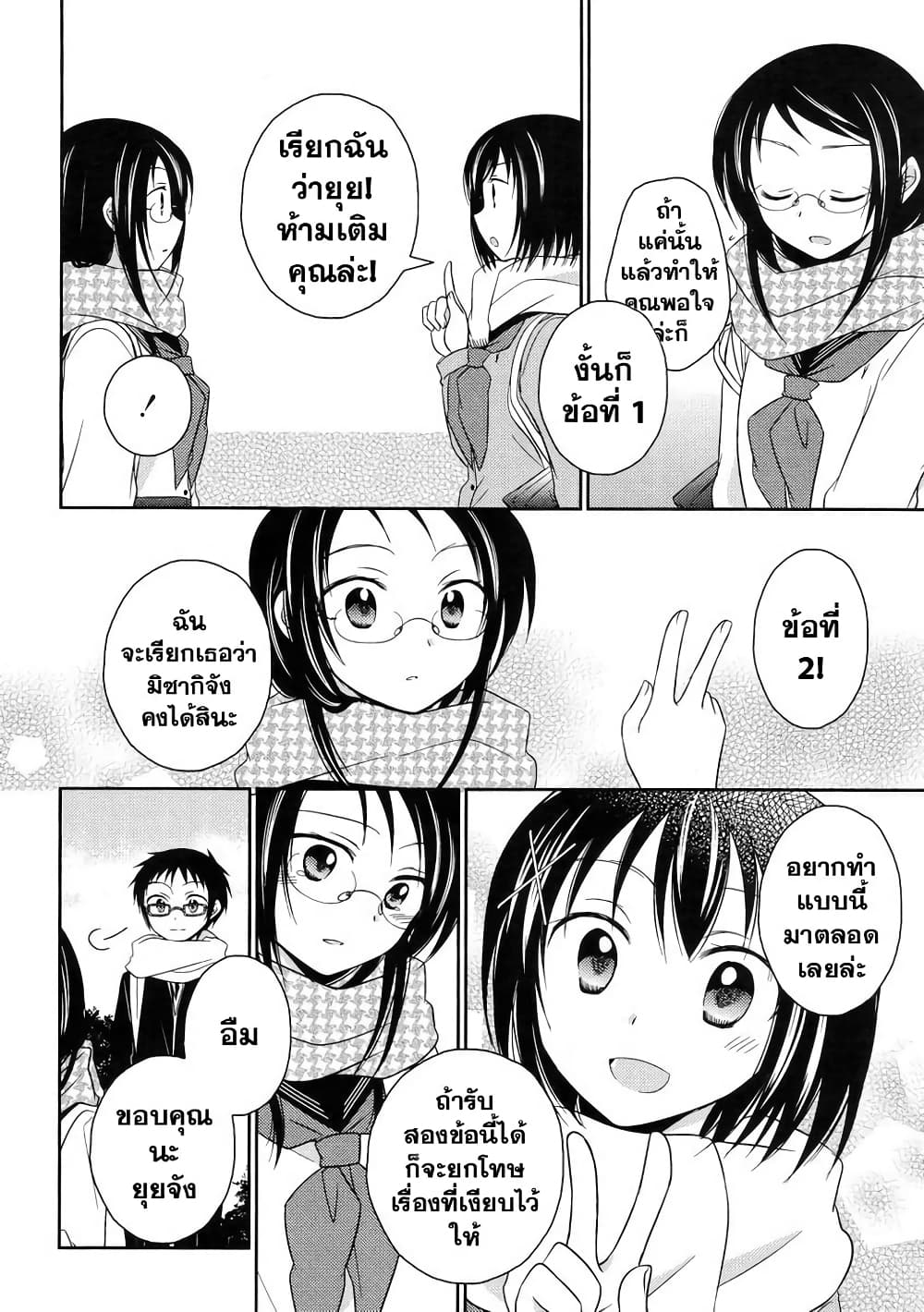 Armor Amour page 6