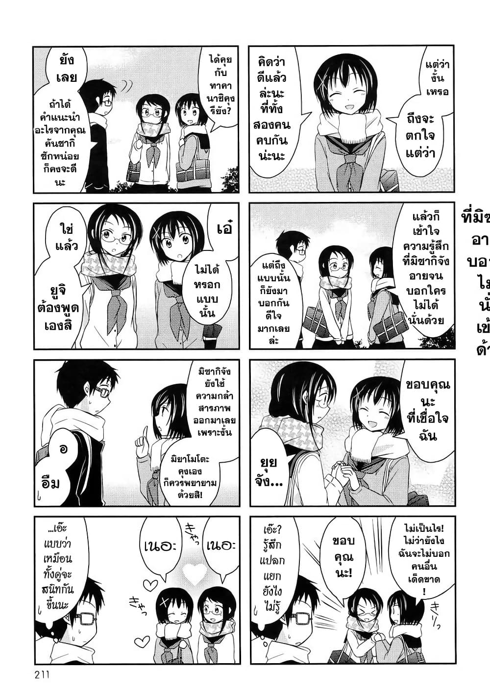 Armor Amour page 7