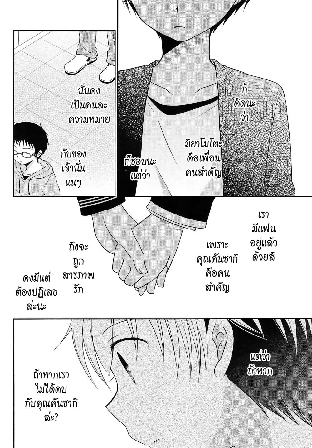 Armor Amour page 7