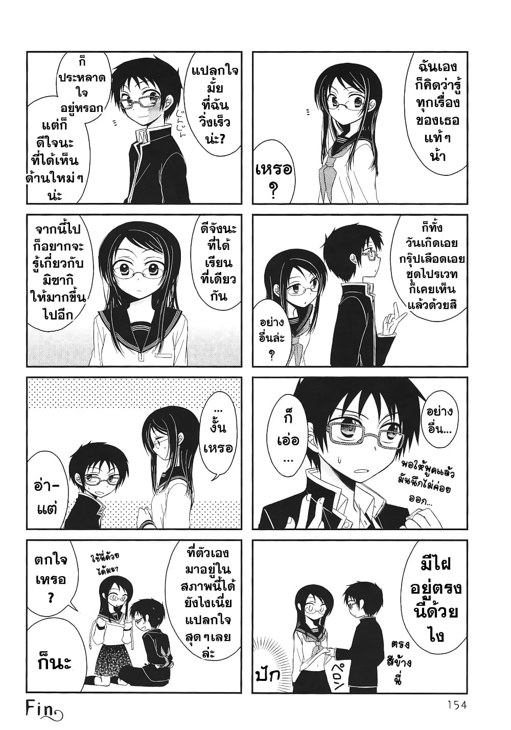 Armor Amour page 8