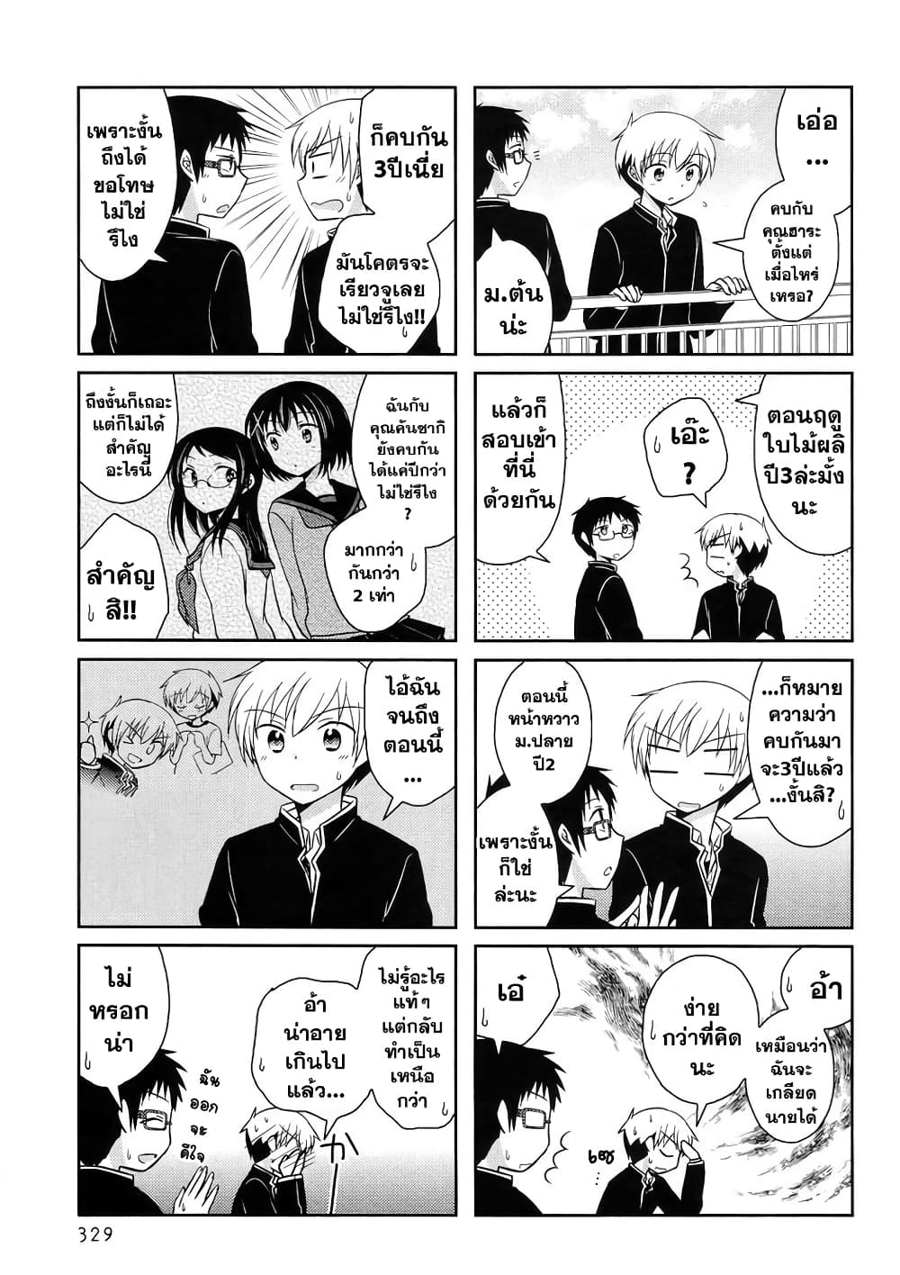 Armor Amour page 7
