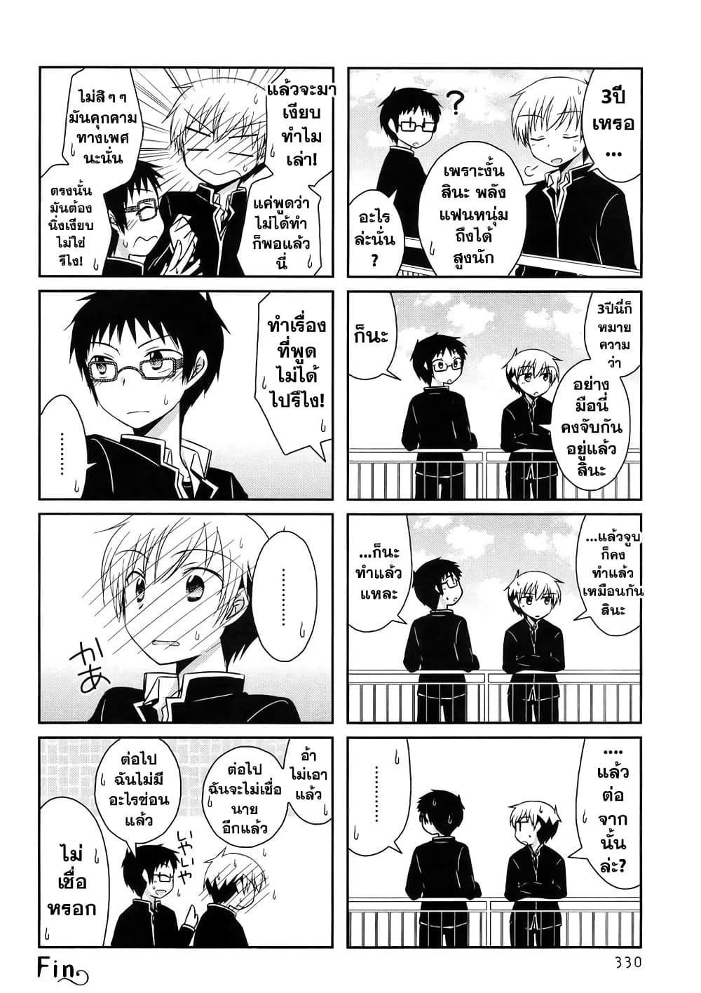 Armor Amour page 8