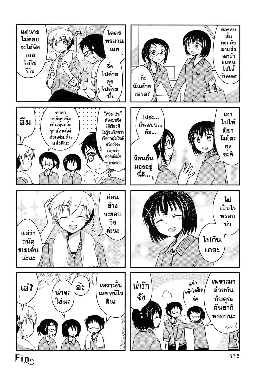 Armor Amour page 8