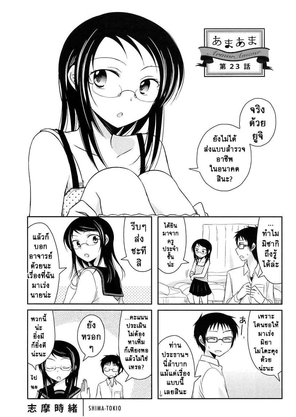 Armor Amour page 1
