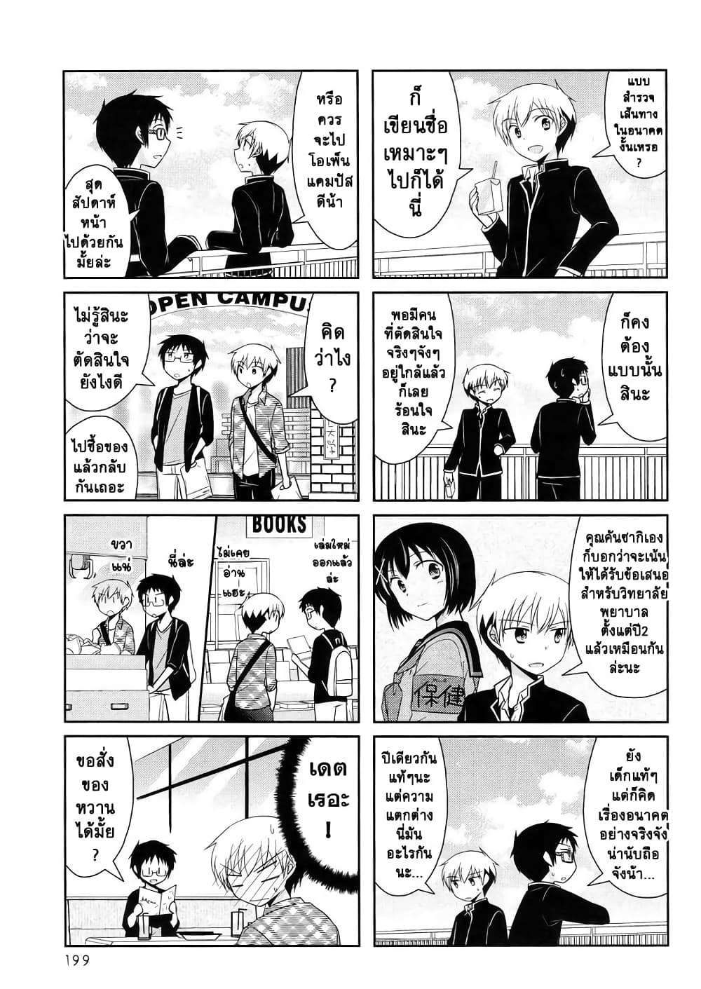 Armor Amour page 3