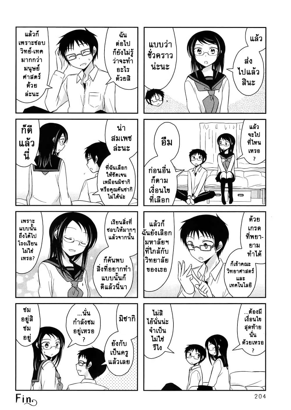 Armor Amour page 8