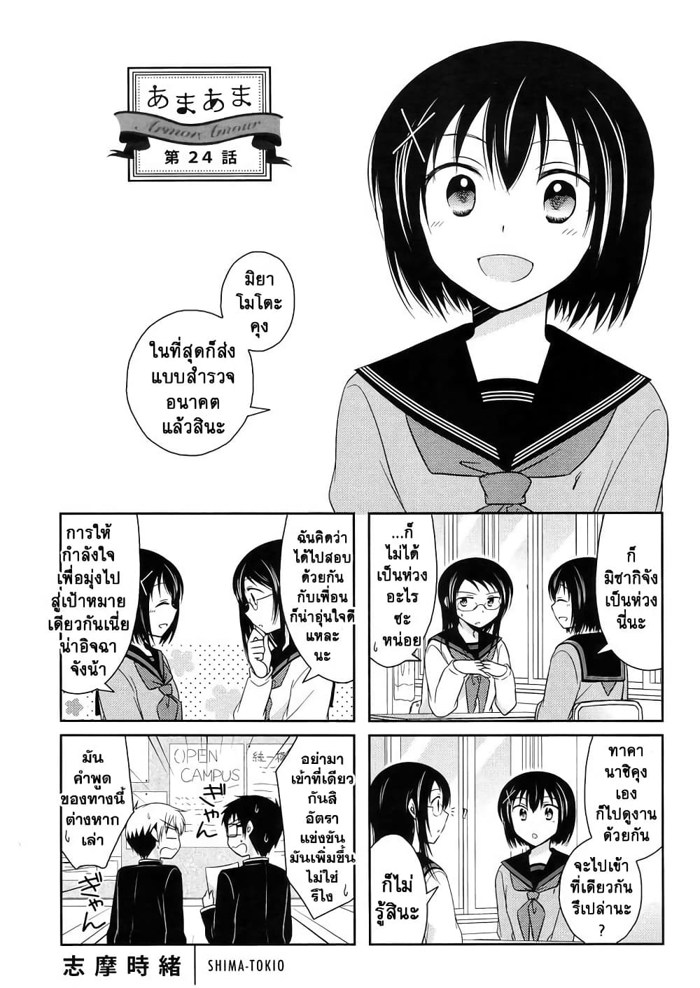 Armor Amour page 1