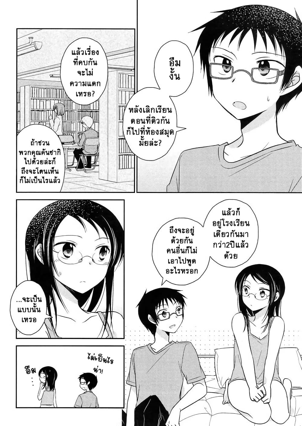 Armor Amour page 6