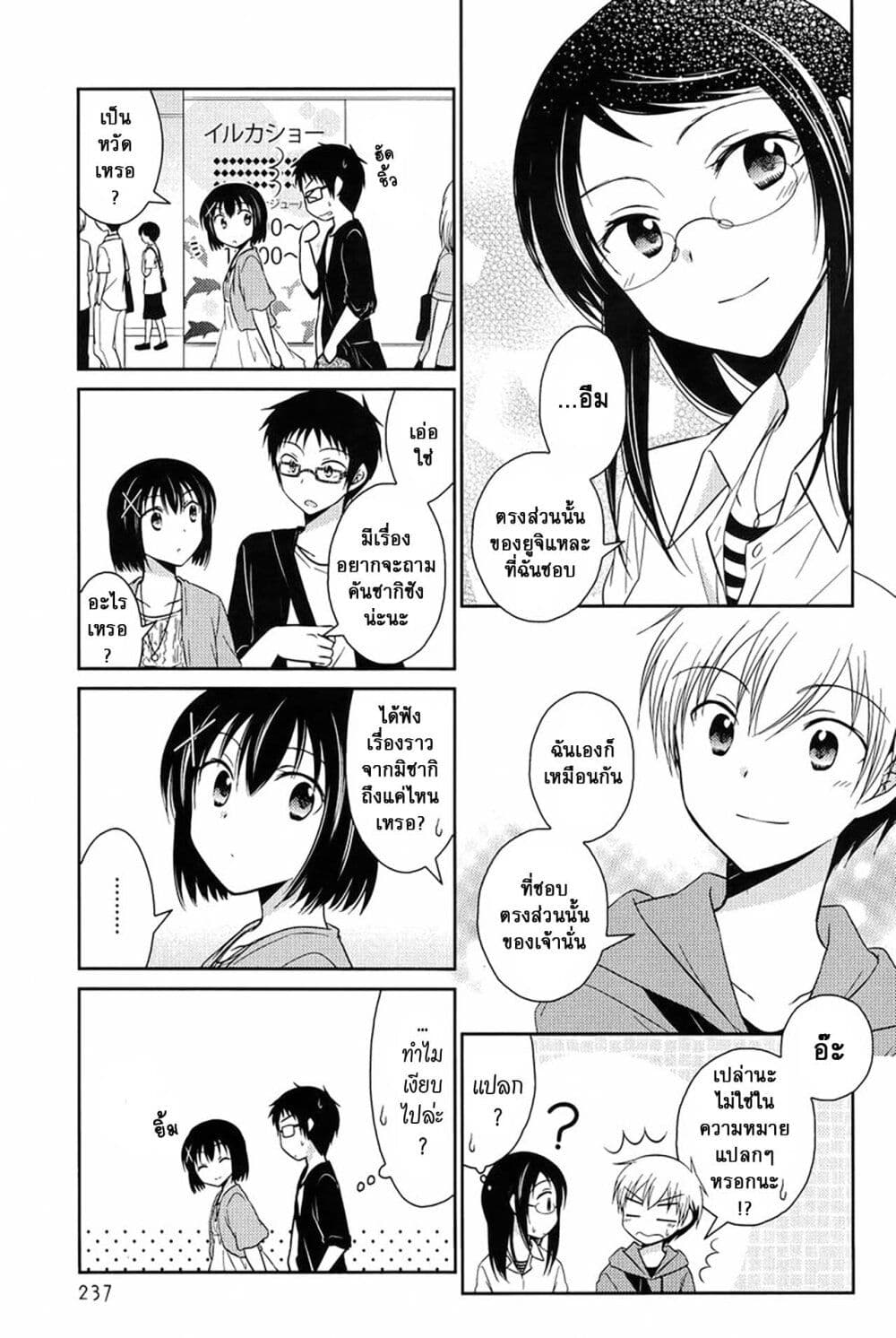 Armor Amour page 8