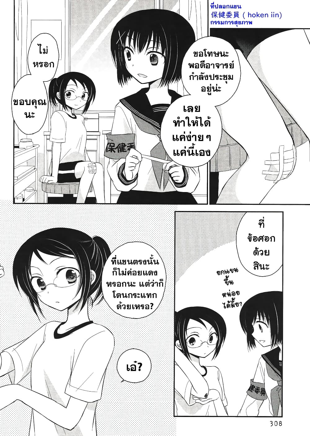 Armor Amour page 6