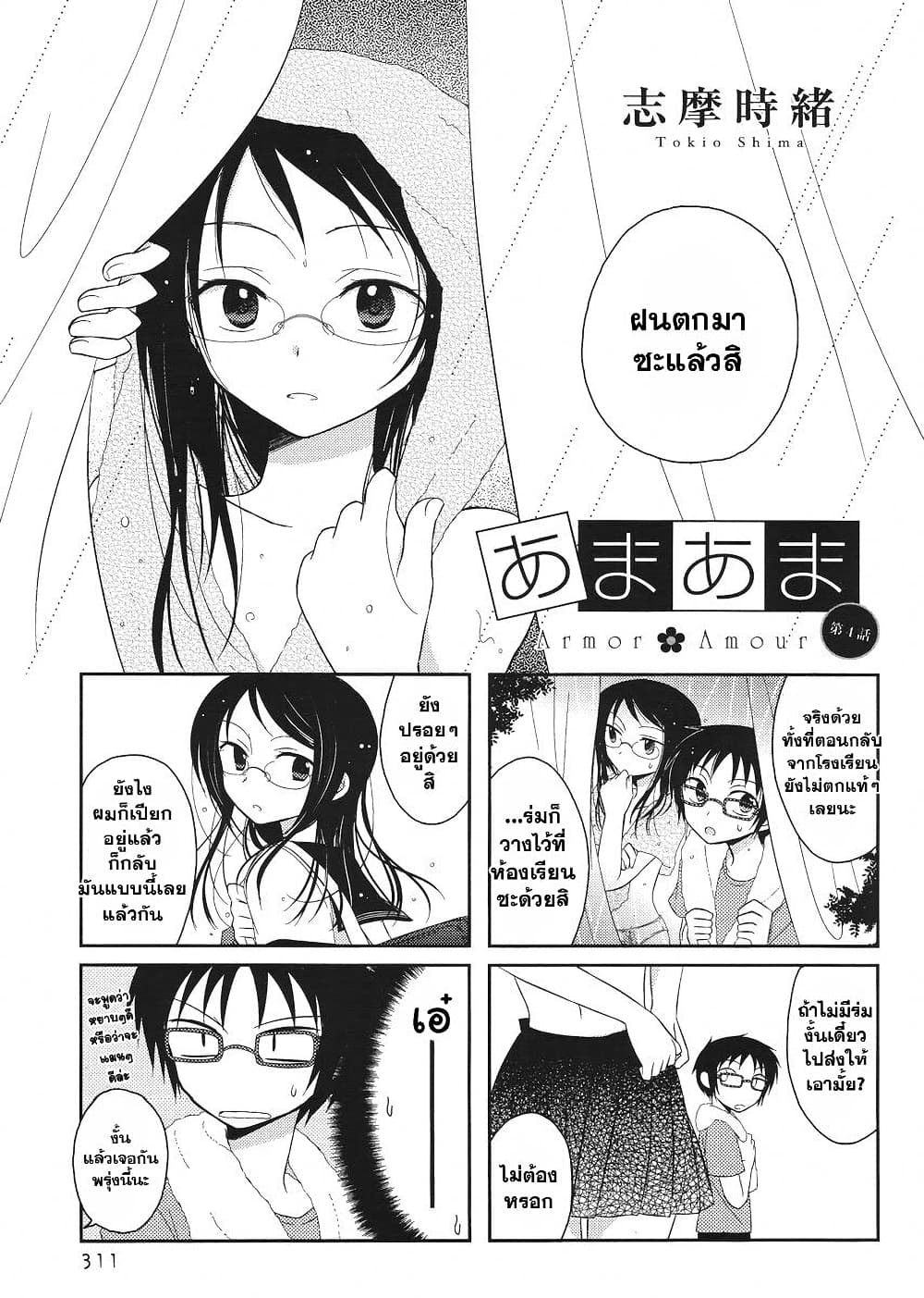 Armor Amour page 1