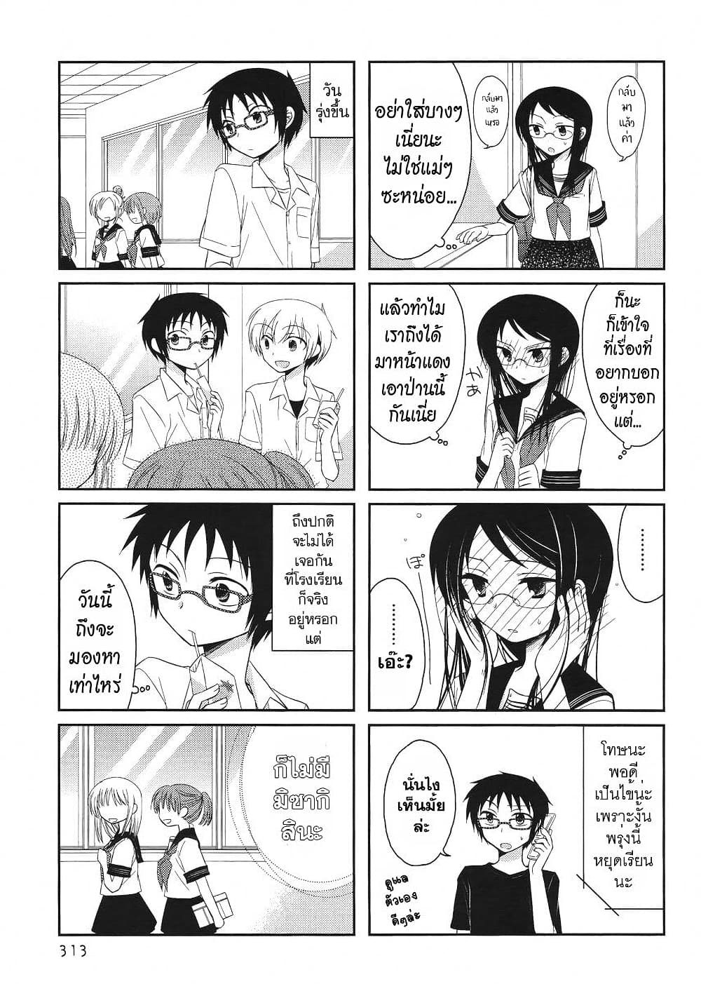 Armor Amour page 3
