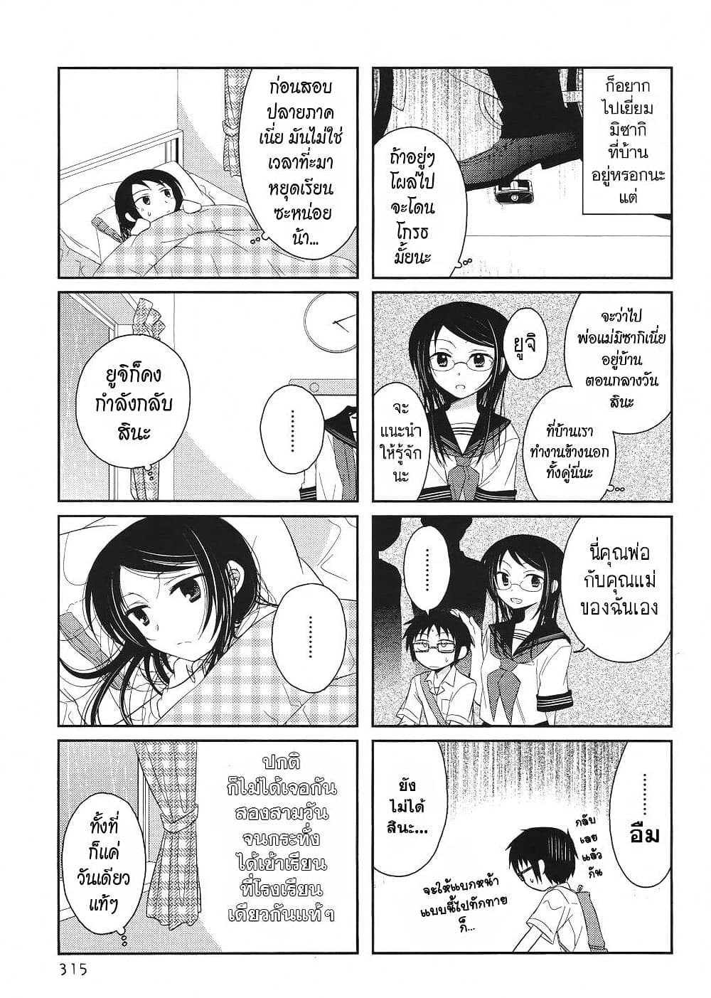 Armor Amour page 5