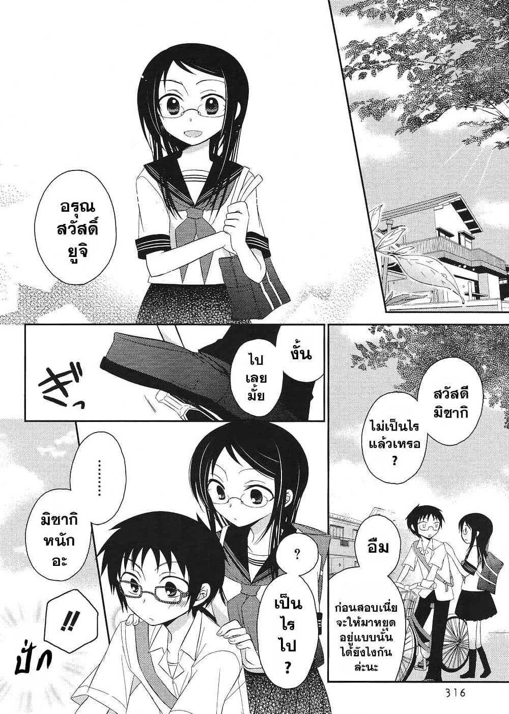 Armor Amour page 6