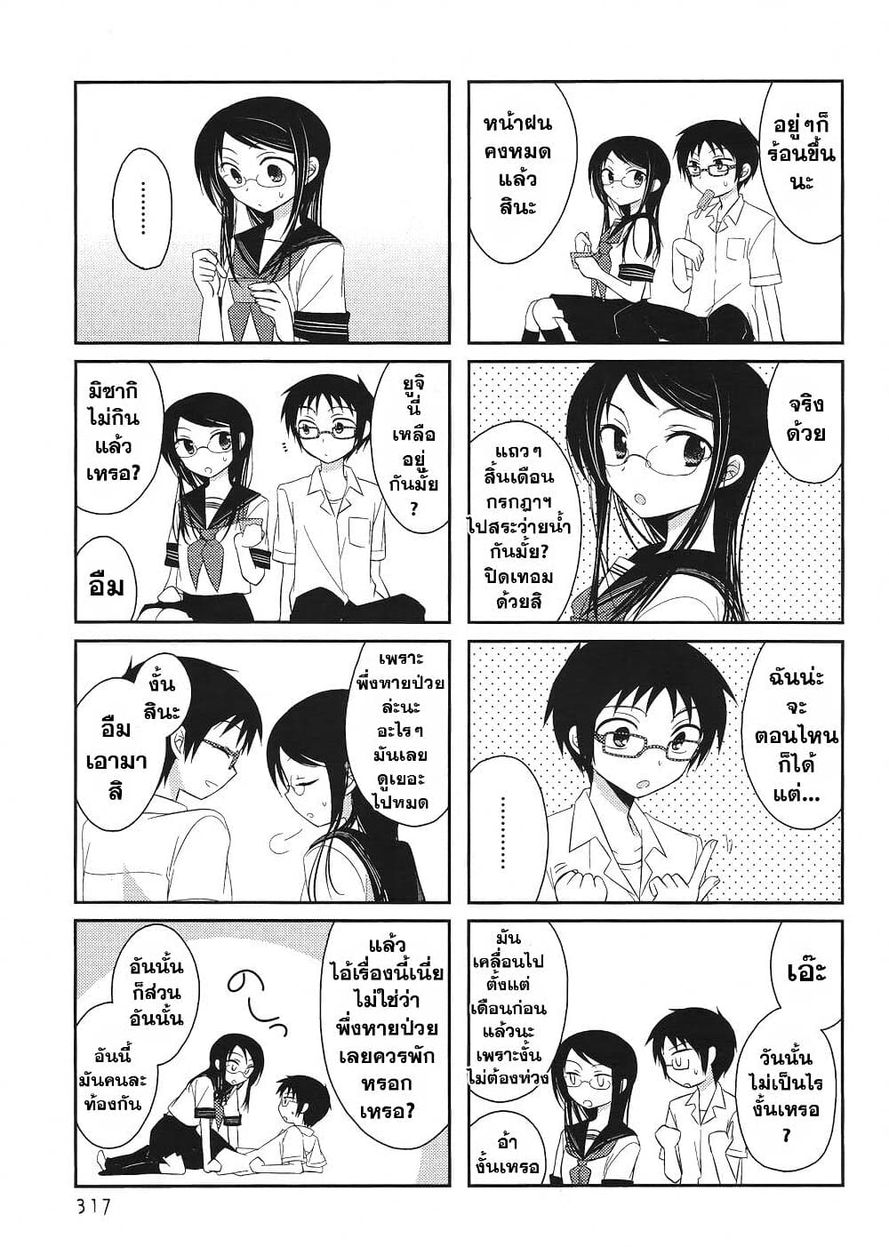 Armor Amour page 7