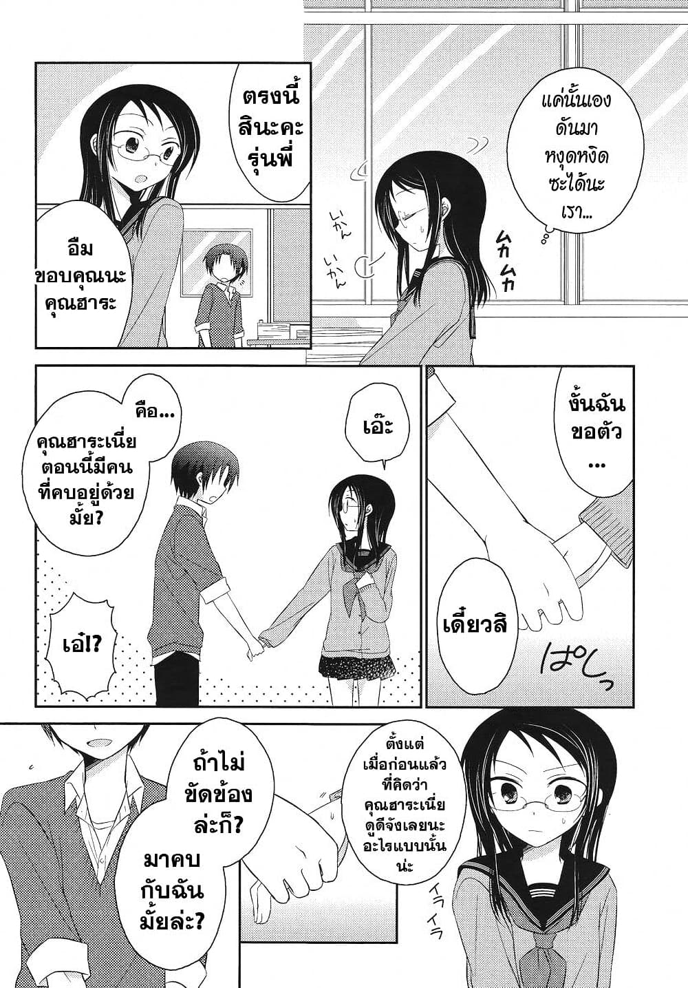 Armor Amour page 6