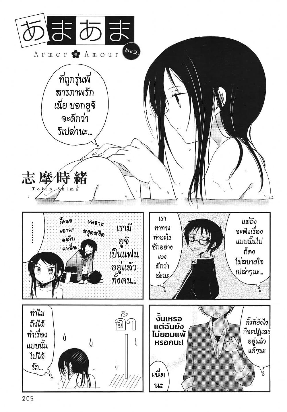 Armor Amour page 1