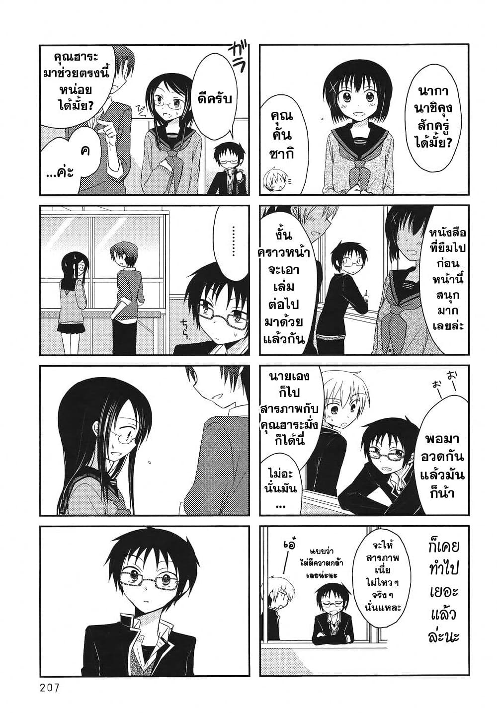 Armor Amour page 3
