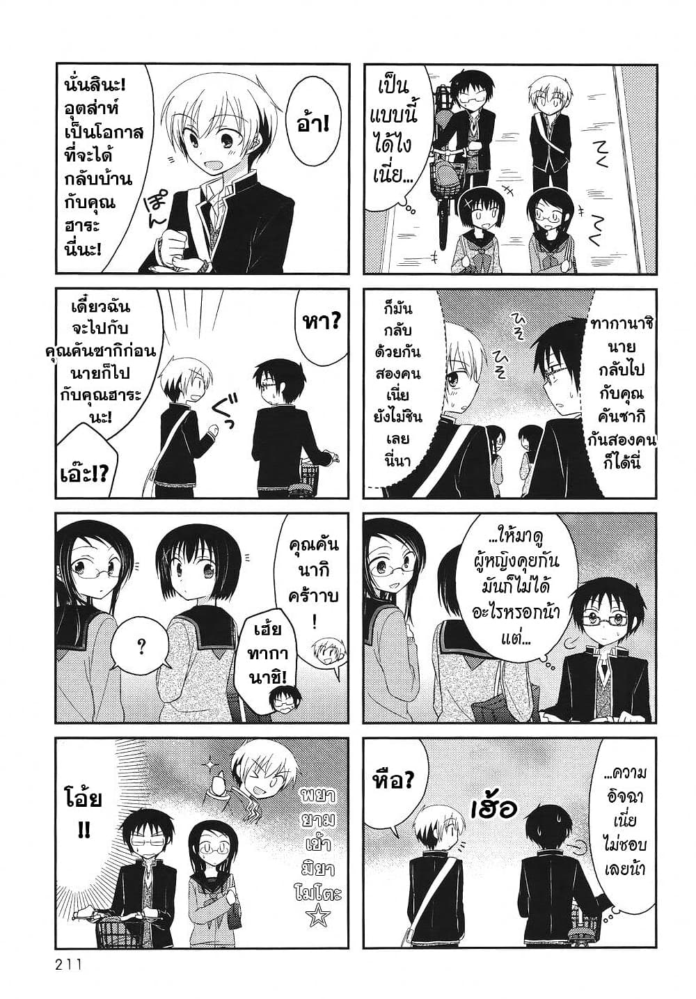 Armor Amour page 7
