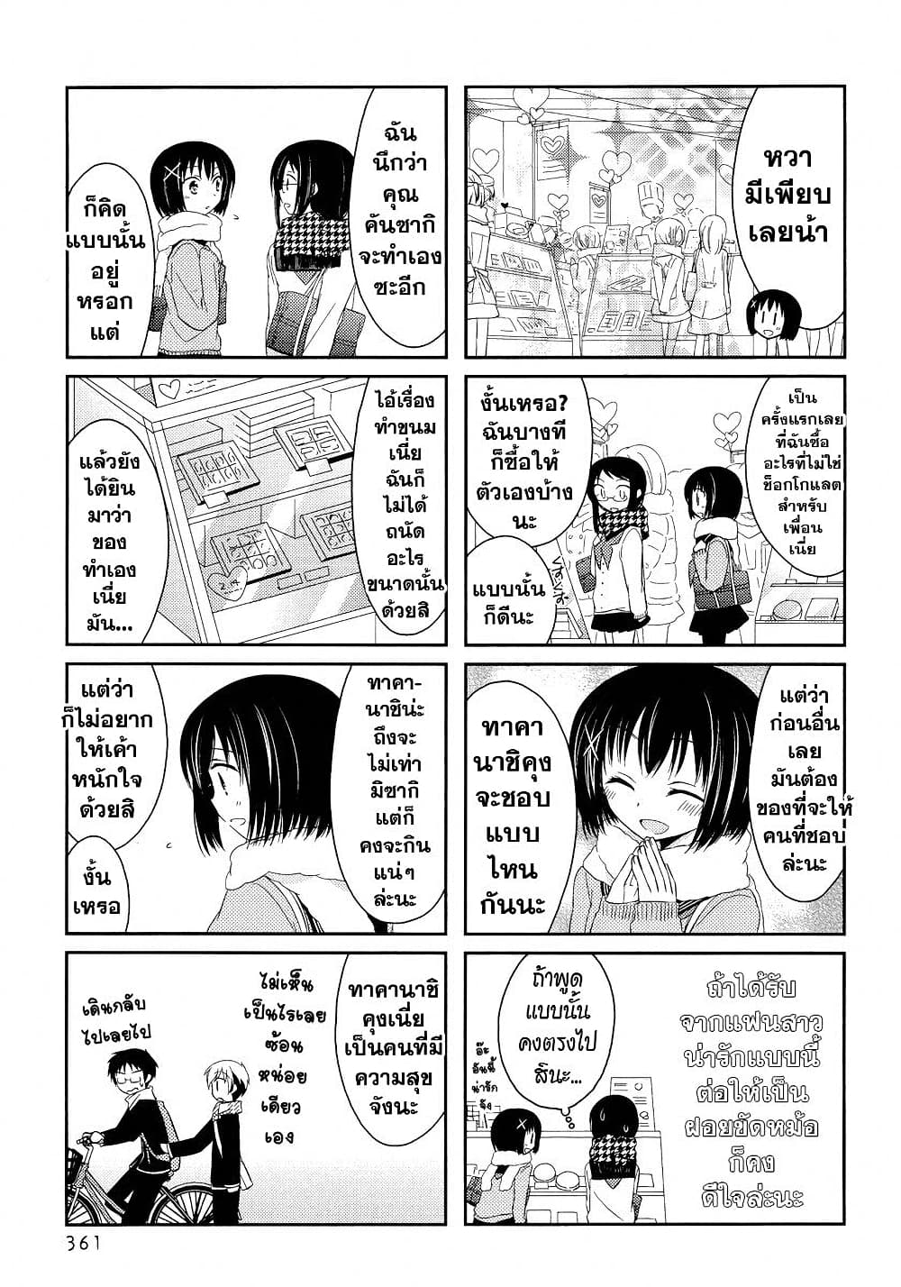 Armor Amour page 3