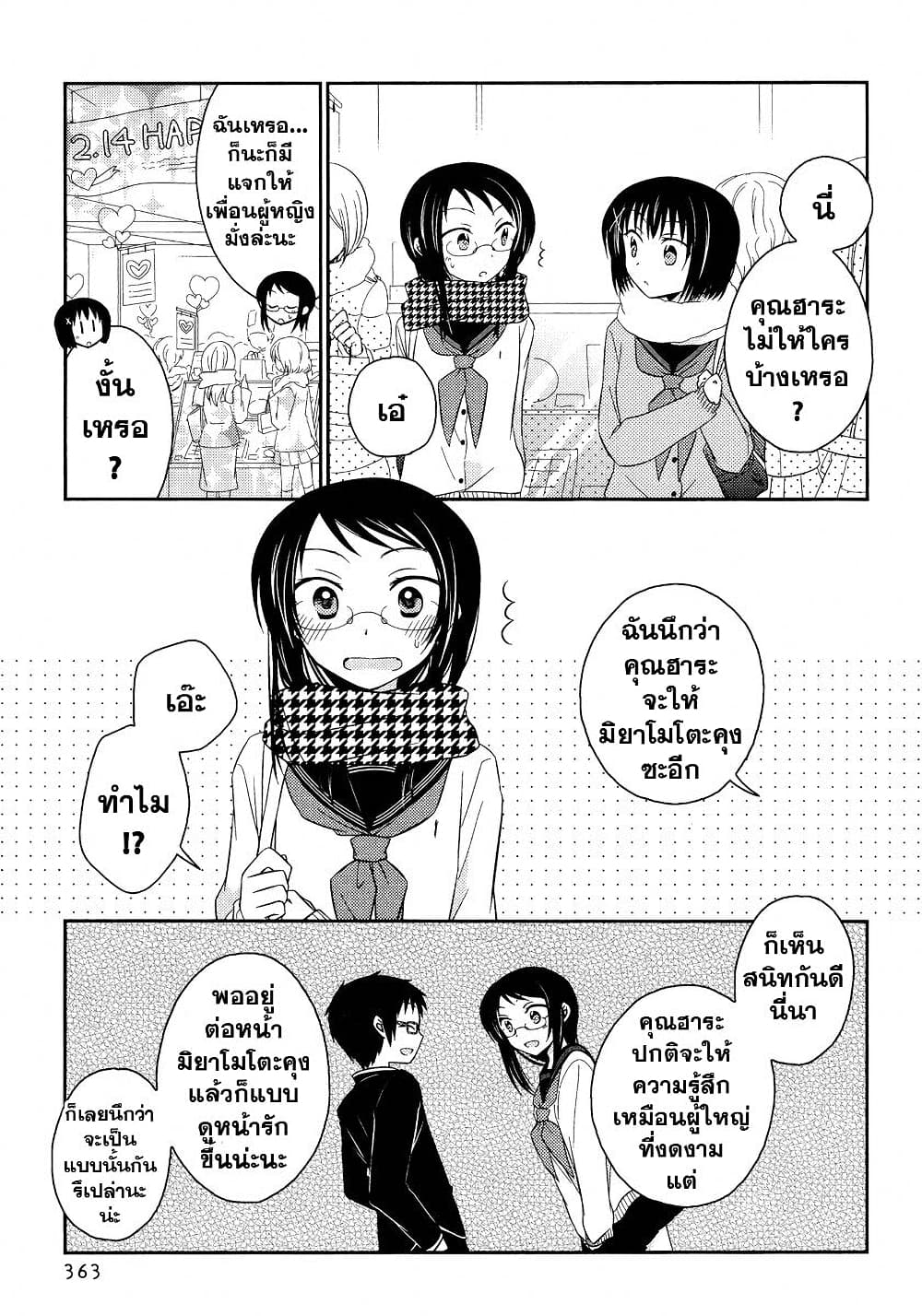 Armor Amour page 5