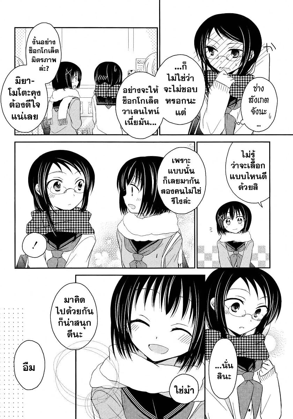 Armor Amour page 6