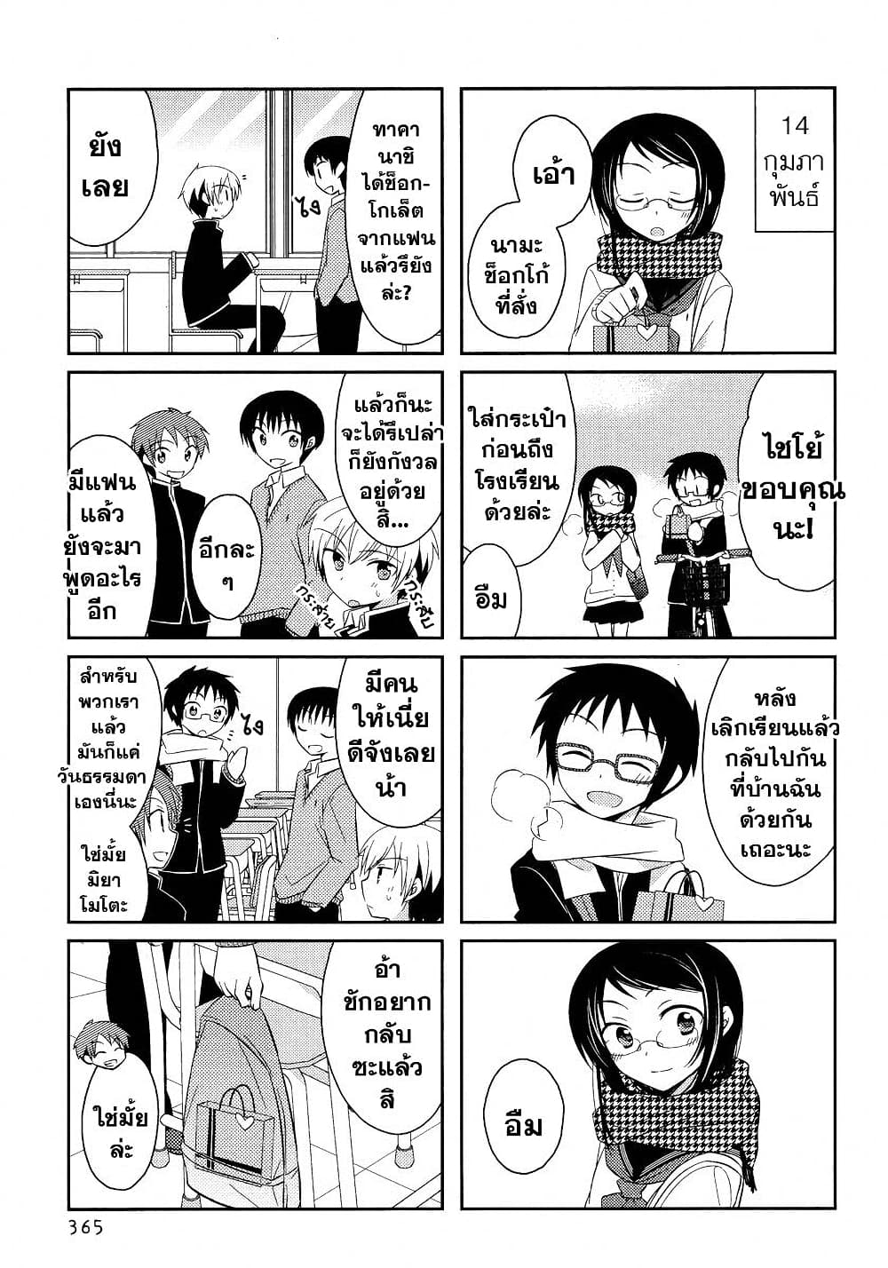 Armor Amour page 7