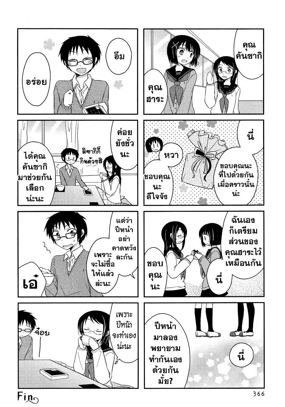 Armor Amour page 8