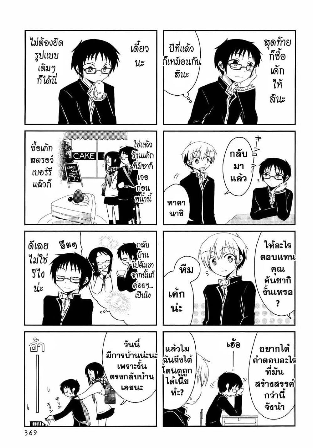 Armor Amour page 3