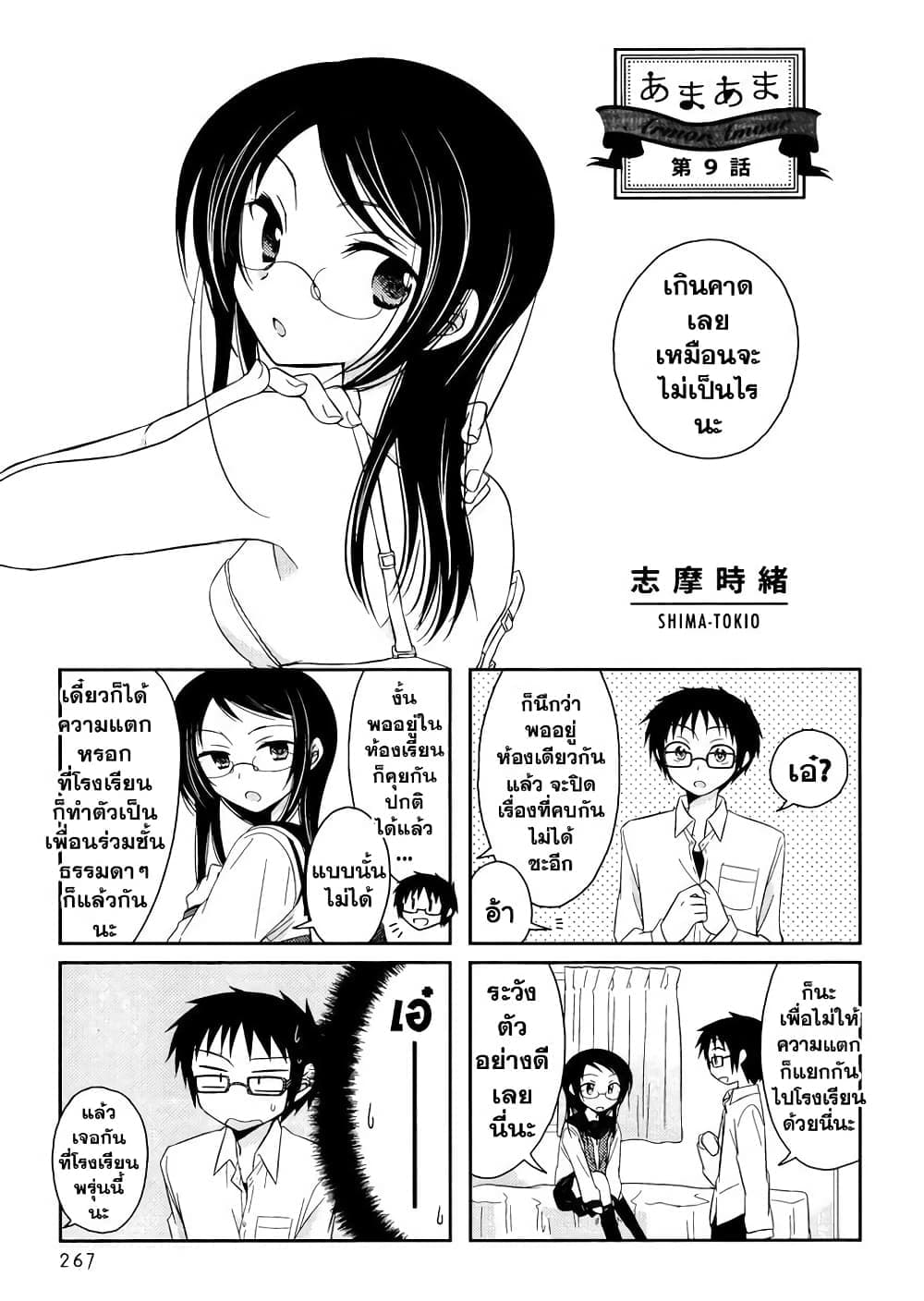 Armor Amour page 1
