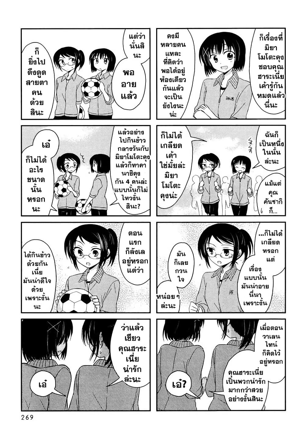 Armor Amour page 3